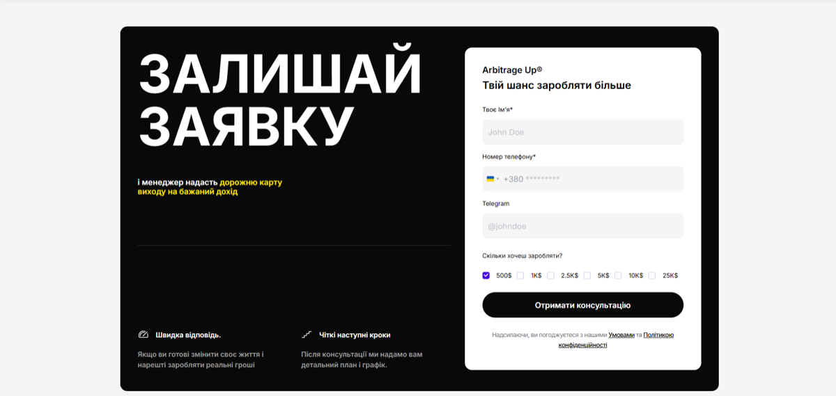 ArbitrageUP, скріншот 3