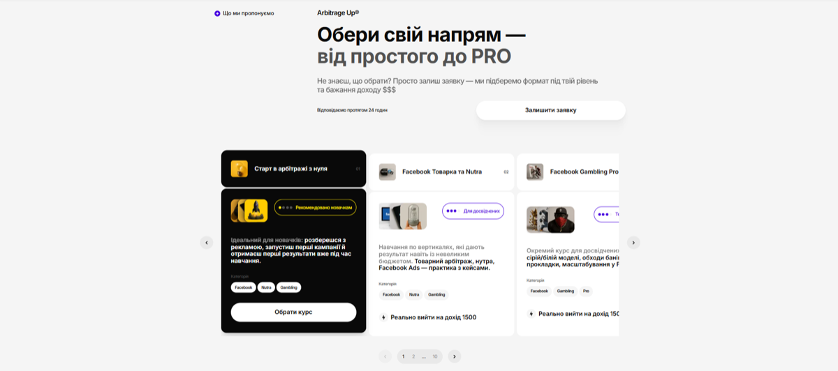 ArbitrageUP, скріншот 4