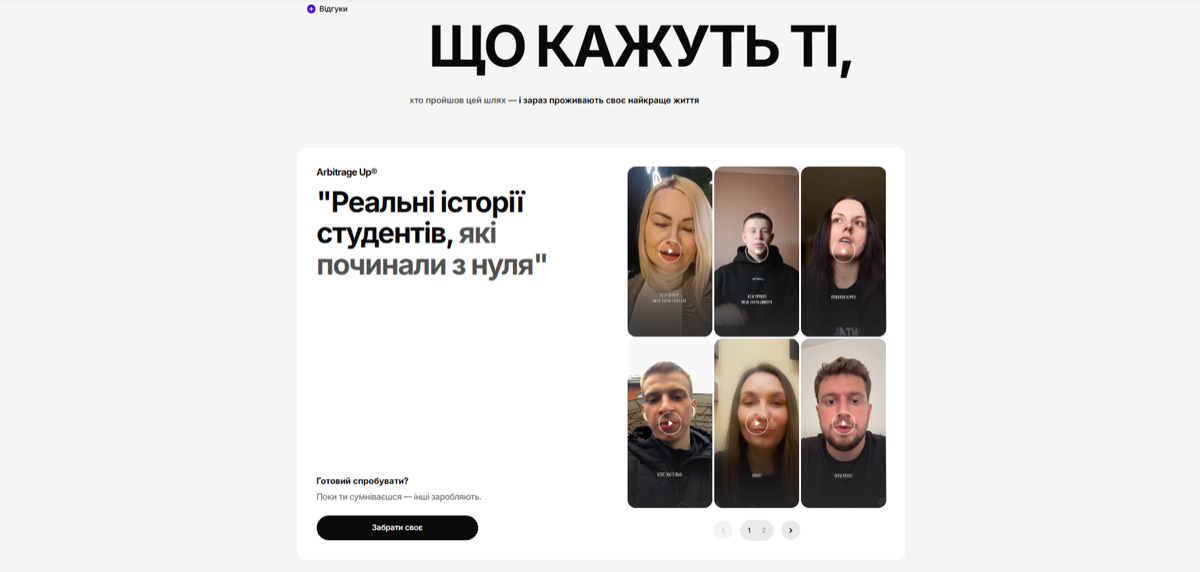 ArbitrageUP, скріншот 5